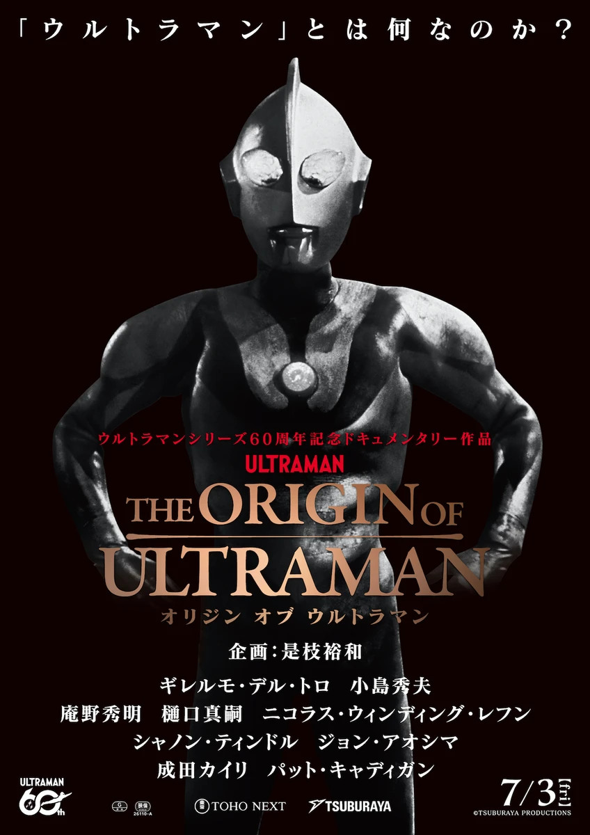 THE ORIGIN OF ULTRAMAN_01_ポスタービジュアル.jpg